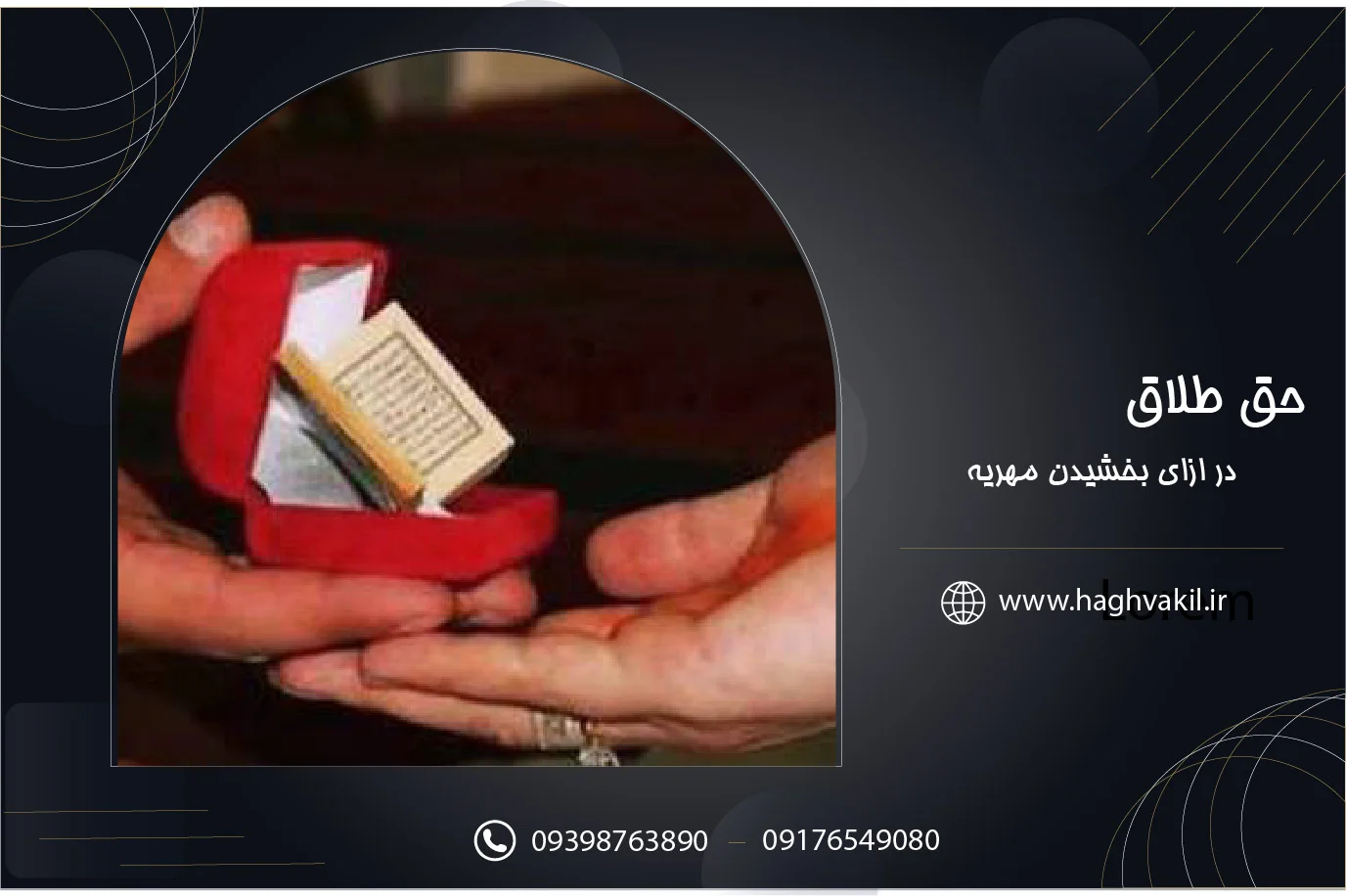 حق طلاق